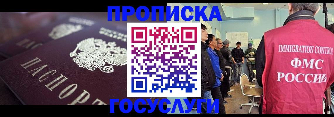 прописка законно в Стрежевом