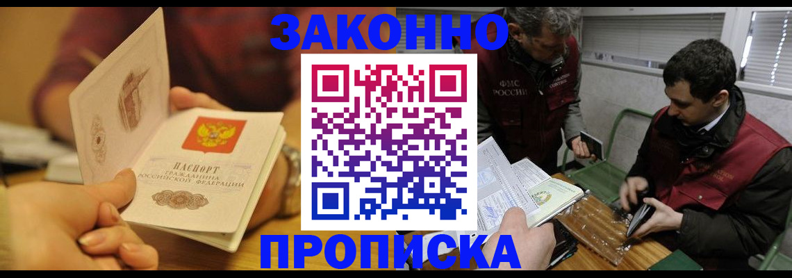 прописка законно в Стрежевом