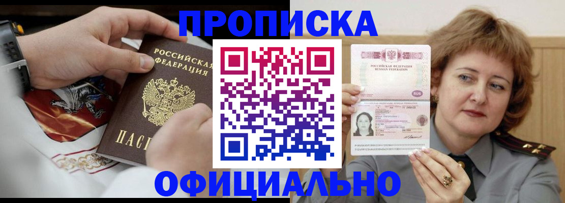 временная регистрация надежно в Стрежевом