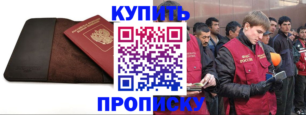 временная прописка в Стрежевом