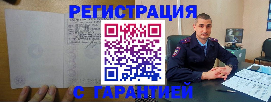 прописка штамп в Стрежевом