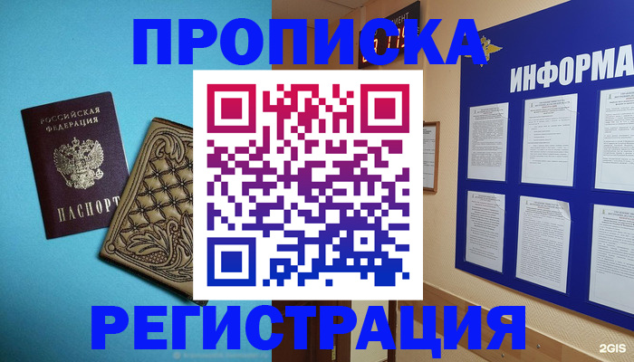 прописка законно в Стрежевом