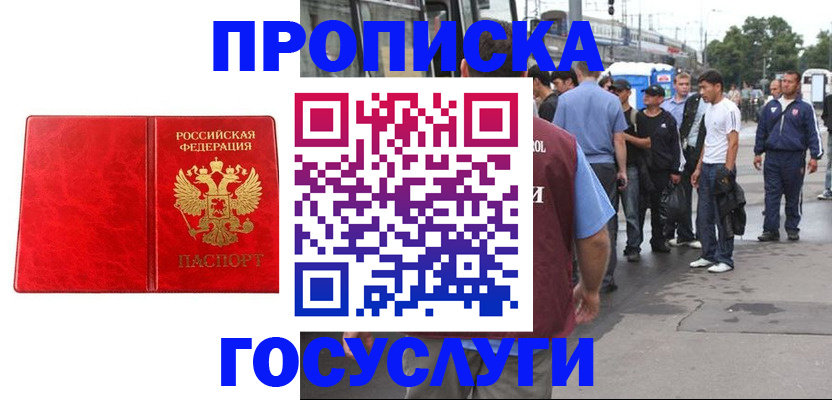 прописка для кредита в Стрежевом