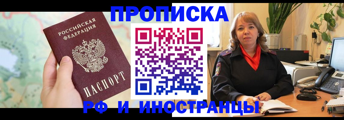 прописка для школы в Стрежевом