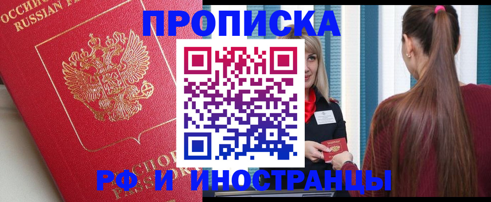 прописка в квартире в Стрежевом