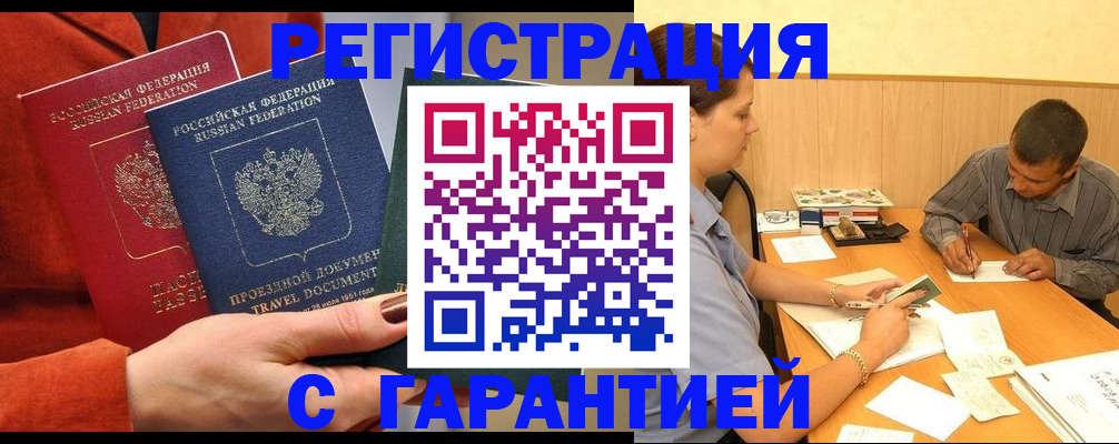 прописка паспорт в Стрежевом